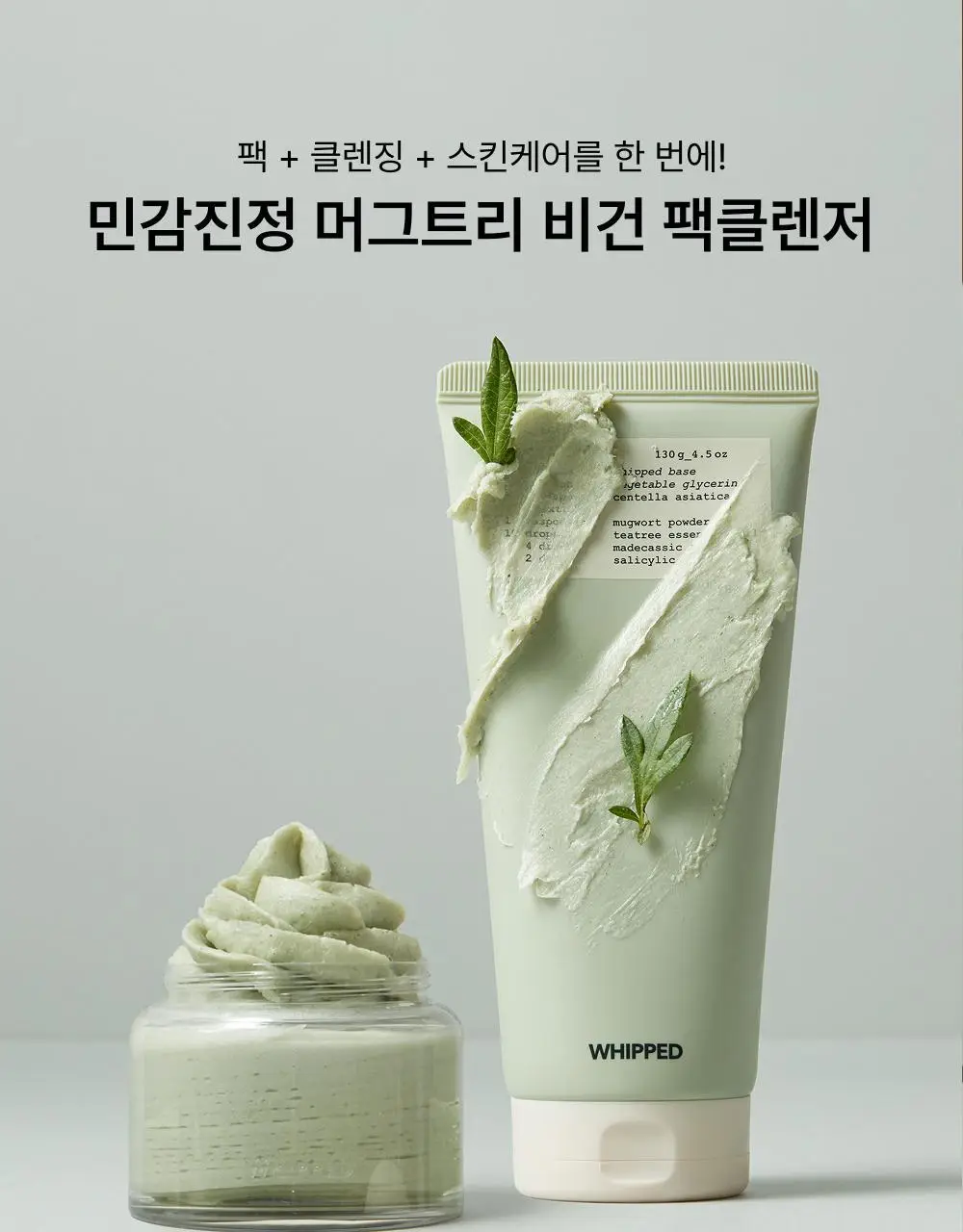 [단독/선물추천] 휩드 머그트리 모공진정 기프트 세트 (휘핑 팩클렌저 + 팩스크럽 + 쿠키 클레이 팩클렌저) 상세페이지 3